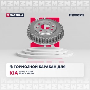 Тормозной барабан задн. Kia Cerato I 01-  Spectra I 04-  Sephia I 95-  Shuma I I M1900911 MARSHALL