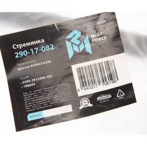 Стремянка КАМАЗ-6580 рессоры задней L=485мм;М24х2мм усиленная MEGAPOWER 29017082 MEGA POWER