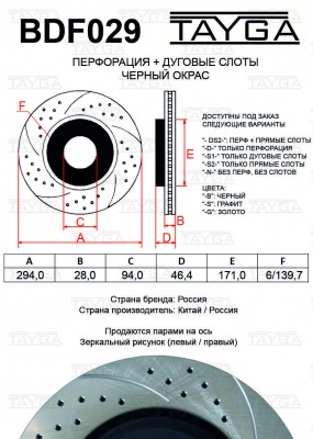 Диск тормозной MITSUBISHI L200 передний перфорированный комплект TAYGA BDF029 TAYGA