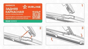 Щетка стеклоочистителя каркасная задняя 300мм AWBM218 AIRLINE