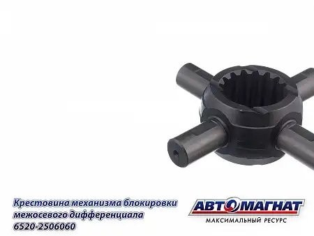Крестовина МОД КАМАЗ голая ЕВРО КАМАЗ АВТОМАГНАТ 65202506060 AVTOMAGNAT