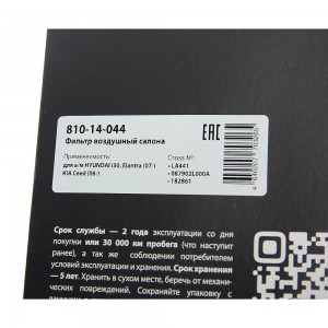 Фильтр воздушный салона HYUNDAI i30,Elantra (07-) KIA Ceed (06-) MEGAPOWER 810-14-044 MEGA POWER