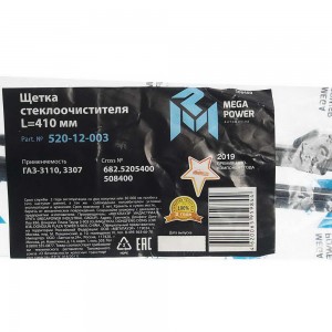 Щетка стеклоочистителя ГАЗ-3110,3307 410мм (перо 3х8) 1шт. MEGAPOWER 520-12-003 MEGA POWER