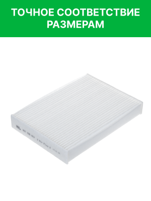 Фильтр воздушный салона NISSAN Qashqai (13-) RAF FILTER RST005NIY RAF FILTER