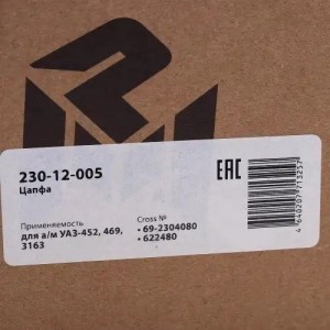 Цапфа УАЗ-452,469,3163 кулака поворотного в сборе MEGAPOWER 23012005 MEGA POWER