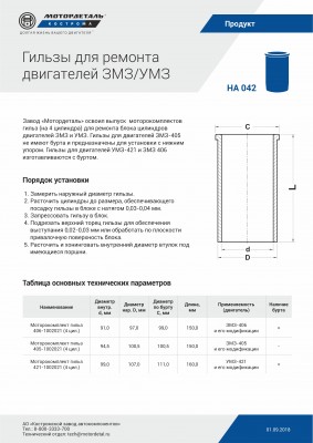 Гильза цилиндра 406 дв.(к-т 4шт) D=92 мм (Кострома) 4061002021 MOTOR DETAL