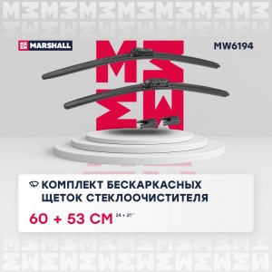 Комплект бескаркасных щеток стеклоочистителя  24”  60 см + 21”  53 см hook side  MW6194 MARSHALL