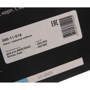 Насос MERCEDES Actros,Axor подъема кабины MEGAPOWER 50011016 MEGA POWER