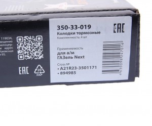 Колодки тормозные ГАЗель Next передние (4шт.) MEGAPOWER 35033019 MEGA POWER