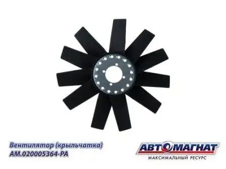 Вентилятор ГАЗ ГАЗОН НЕКСТ дв.ЯМЗ-534 (d-455 мм) АВТОМАГНАТ AM.020005364-PA AVTOMAGNAT