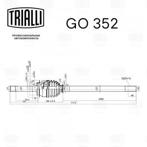 Шарнир кулака поворотного УАЗ Профи правый TRIALLI GO 352 TRIALLI