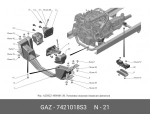 Подушка двигателя ГАЗель Next дв. Cummins ISF 2.8L, ГАЗон Next (d=10 мм) правая  7421018S3 GAZ GAZ