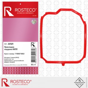 Прокладка поддона АКПП 22321 ROSTECO