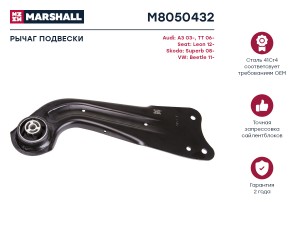 Рычаг подвески задн. прав. AUDI » A3 (8L1) 09/1996 - 09/2006 (M8050432) M8050432 MARSHALL