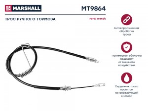 Трос тормоза стояночного Ford Transit VII 06- MT9864 MT9864 MARSHALL