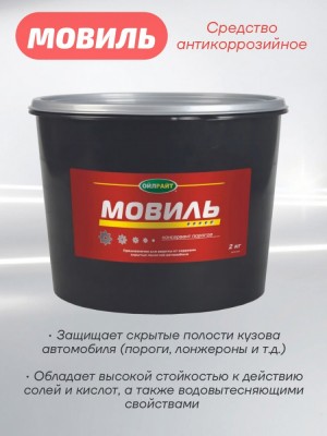 Мовиль 2кг OILRIGHT 6110 OILRIGHT
