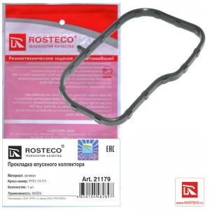 Прокладка впускного коллектора силикон 21179 ROSTECO