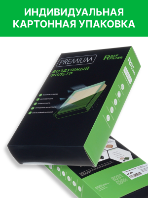 Фильтр воздушный GAC GS3 RAF FILTER AF310 RAF FILTER