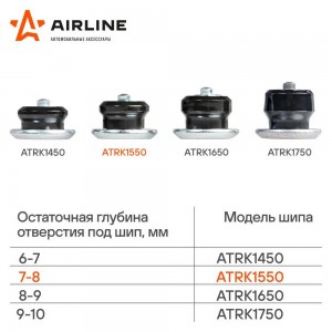 Шипы ремонтные 8 мм, 50 шт. в пакете с навершием (ATRK1550) ATRK1550 AIRLINE