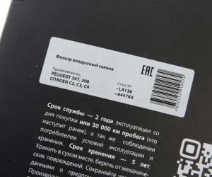 Фильтр воздушный салона PEUGEOT 307,308 CITROEN C2,C3,C4 MEGAPOWER 810-14-011 MEGA POWER