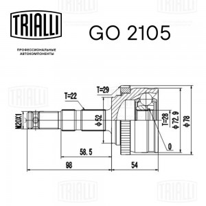 ШРУС наружный Opel Corsa 00- 1.0/1.2/1.4 ABS GO2105 GO 2105 TRIALLI