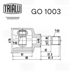 ШРУС внутренний Ford Fiesta 01-/Fusion 02- 1.4/1.6 МТ GO1003 GO 1003 TRIALLI