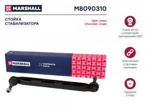 Стойка стабилизатора передн. лев.прав. Chevrolet Cruze 09- Orlando 11- Opel Astr M8090310 MARSHALL