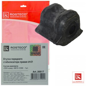 Втулка стабилизатора переднего 20517 ROSTECO
