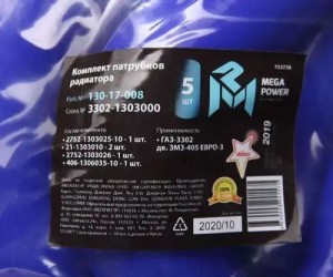 Патрубок ГАЗ-3302 дв.ЗМЗ-405 ЕВРО-3 радиатора комплект 5шт. синий силикон MEGAPO 130-17-008 MEGA POWER