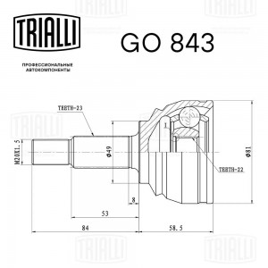 ШРУС наружный ЛАДА X-Ray (15-) TRIALLI GO 843 TRIALLI