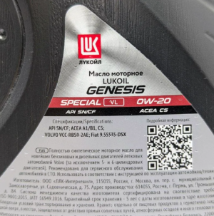 Масло моторное синтетическое LUKOIL  GENESIS SPECIAL VL 0W-20 1Л 1702475 1702475 LUKOIL