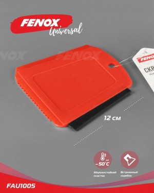 Скребок квадратный с водосгоном  12*12см FAU1005 FAU1005 FENOX