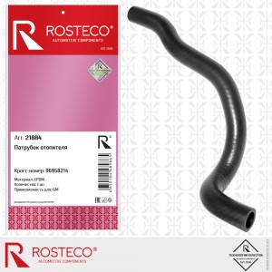 Патрубок отопителя EPDM d - 18,3 мм 21884 ROSTECO