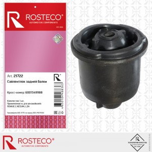 Сайлентблок балки для а/м Lada Largus, Renault Logan задней Rosteco 21722 ROSTECO