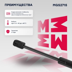Газовый упор капота Audi A8 III 2009-2018 MGS2715 MGS2715 MARSHALL