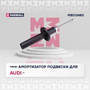 Амортизатор газ. передн. Audi Q5 08- M8013480 M8013480 MARSHALL