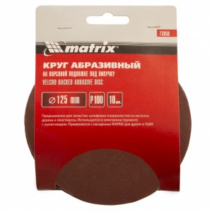 Круг шлифовальный на липучке D125 P100 10шт. MATRIX 73850 MATRIX