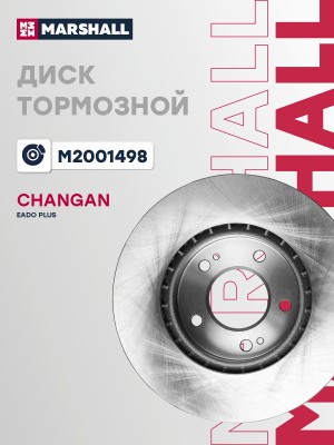 Тормозной диск передн. Changan Eado 20- M2001498 M2001498 MARSHALL
