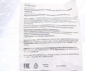 Энергоаккумулятор VOLVO тип 24/24 (дисковый тормоз) MEGAPOWER 350-26-013 MEGA POWER