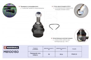 Опора шаровая лев.прав. VW Transporter T4 90- M8100150 M8100150 MARSHALL