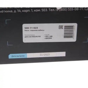 Насос VOLVO FH подъема кабины MEGAPOWER 50011023 MEGA POWER