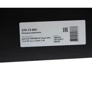 Катушка зажигания CHEVROLET Aveo (09-) (1.4 101 л.с.),Cruze (1.8) MEGAPOWER 370-13-005 MEGA POWER