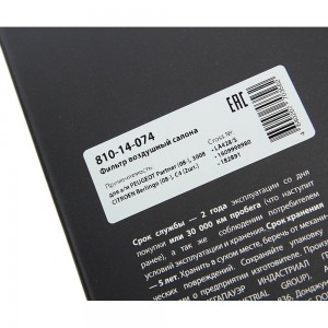 Фильтр воздушный салона PEUGEOT Partner (08-),3008 CITROEN Berlingo (08-),C4 (2ш 810-14-074 MEGA POWER