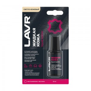 Кожа жидкая светло-бежевая 20мл LAVR LN1797 LAVR