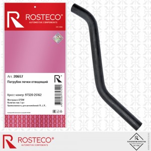 Патрубок отопителя отводящий 20657 ROSTECO