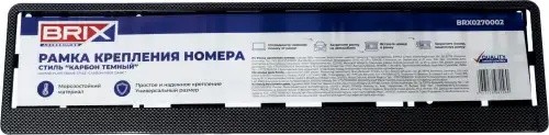 рамка номерная универсальная! карбон темный\ BRX0270002 BRIX