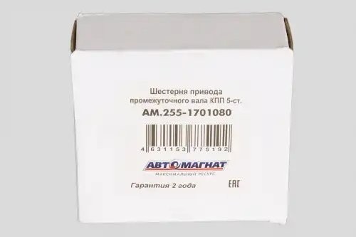 Шестерня привода промежуточного вала КПП 5-ст. АДС УАЗ 469, HUNTER Автомагнат 255-1701080 AVTOMAGNAT