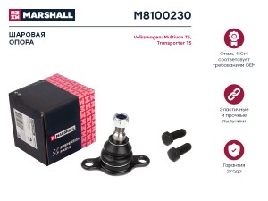 Опора шаровая лев.прав. VW Multivan 03- Transporter 03- M8100230 M8100230 MARSHALL