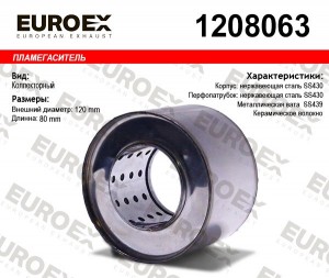 пламегаситель коллект.!120x80x63\ нерж. (диаметр трубы 63мм, общая длина 80мм ди 1208063 EUROEX