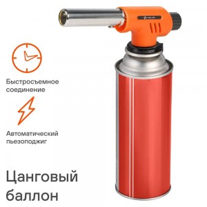 Газовая горелка с пьезоподжигом на цанговый баллон, анти-вспышка, 15,5*5,5*4 см  AGT-02 AIRLINE